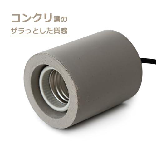 智光電気 セメント 北欧 おしゃれ ペンダントライト 裸電球 E26