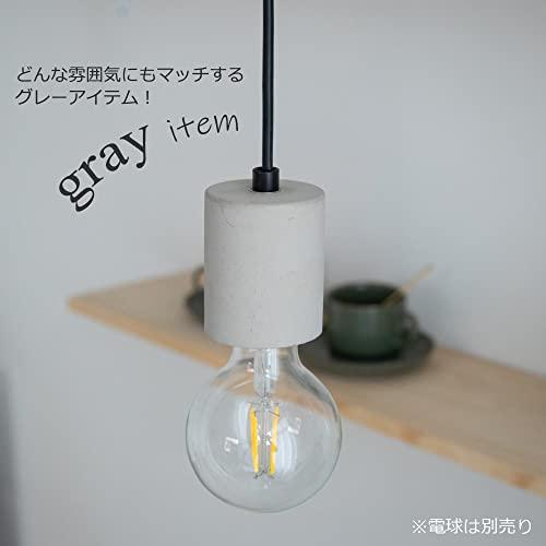 智光電気 セメント 北欧 おしゃれ ペンダントライト 裸電球 E26 ソケットp 智光電気 セメント 北欧 おしゃれ ペンダントライト 裸電球 E26