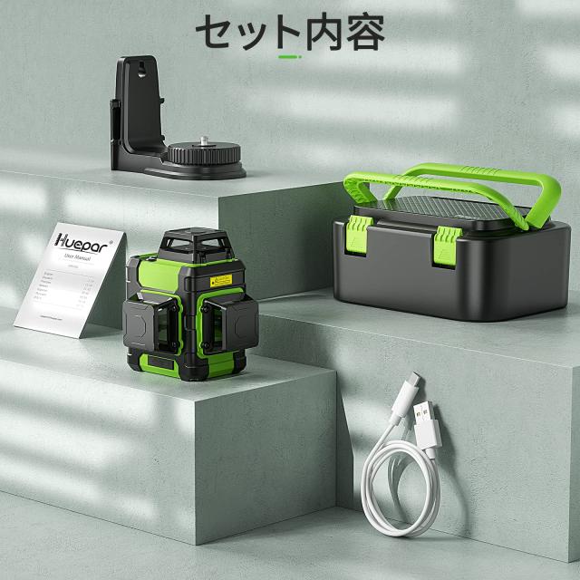Huepar レーザー墨出し器 3x360°グリーンレーザー 12線フルライン 30メードル作業範囲 2電源方式 USB充電可能 受光器対応 IP54 HM03CG