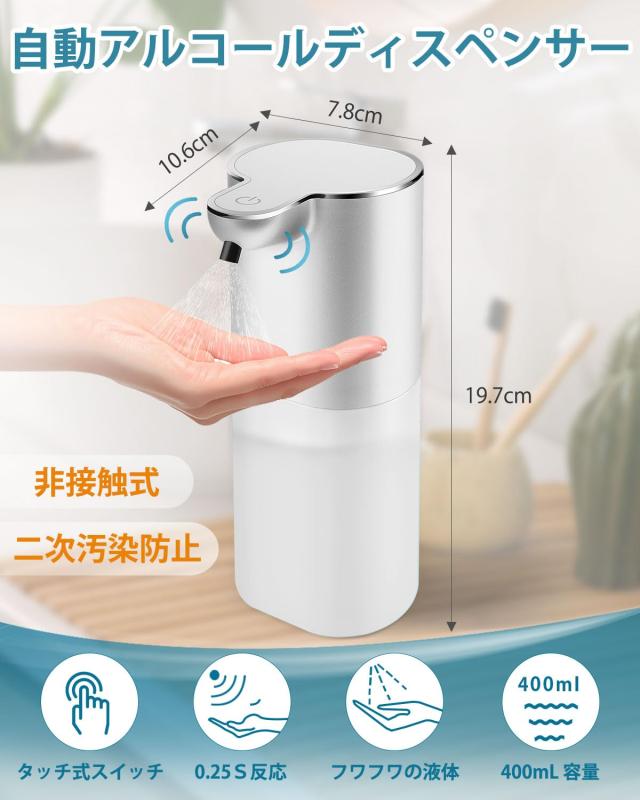 SANDEN 非接触式アルコール製剤自動噴霧器 TEK-M1C-2 看護・介護用品
