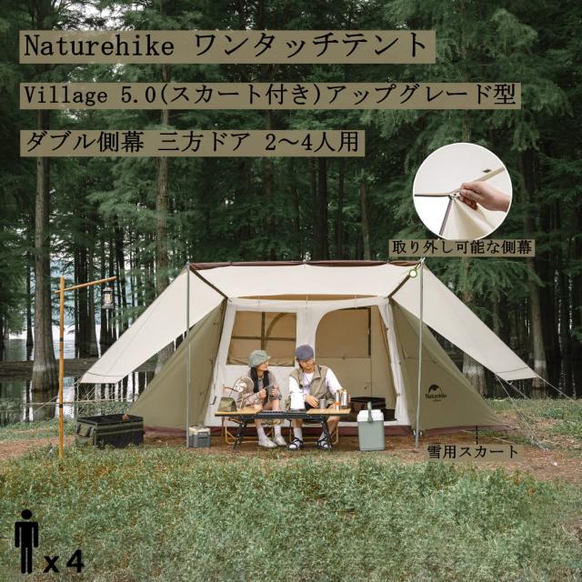 Naturehike ワンタッチ テント 3人 4人 5人用 ?ロッジ型 UPF50+ パーク