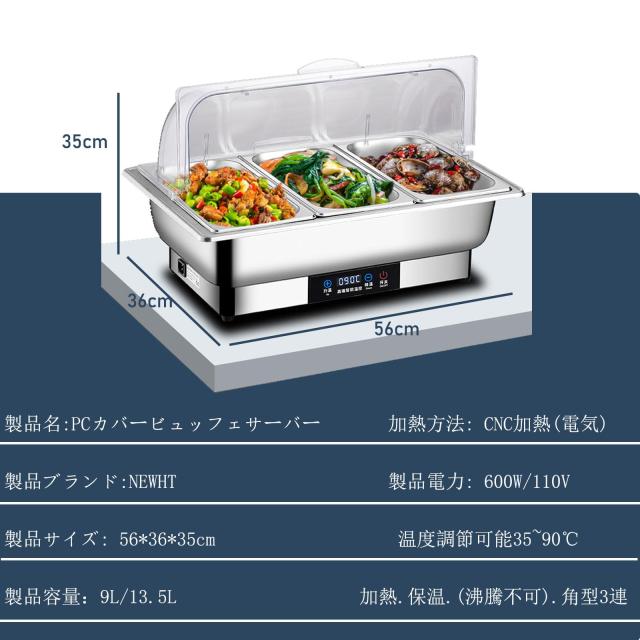 ビュッフェサーバー チェーフィングディッシュ chafing dish 9L 湯煎式 ステンレス製 保温調理鍋 food warm 温度調整加熱ウォーマー温度_1