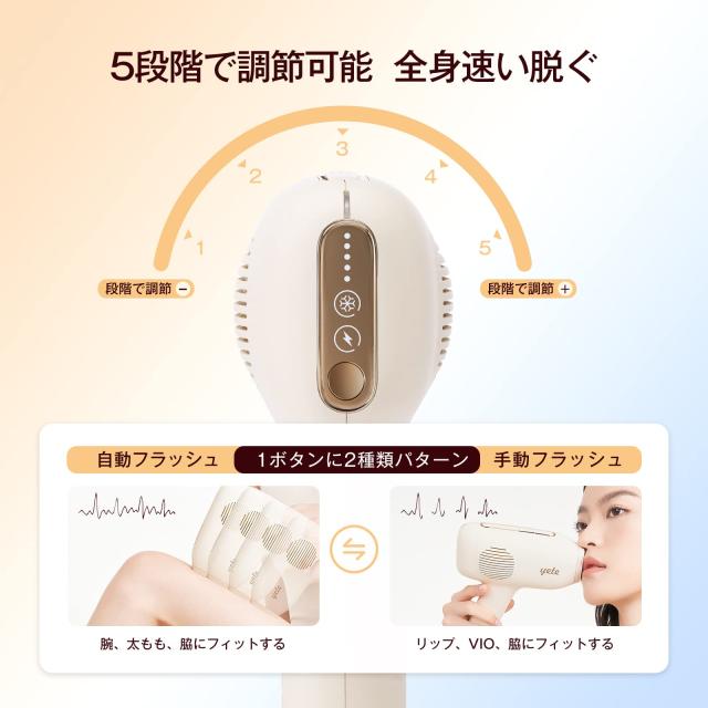 YETE 脱毛器 冷感脱毛器 脱毛全身VIO効果 ヒゲ脱毛シェーバー プロレベル