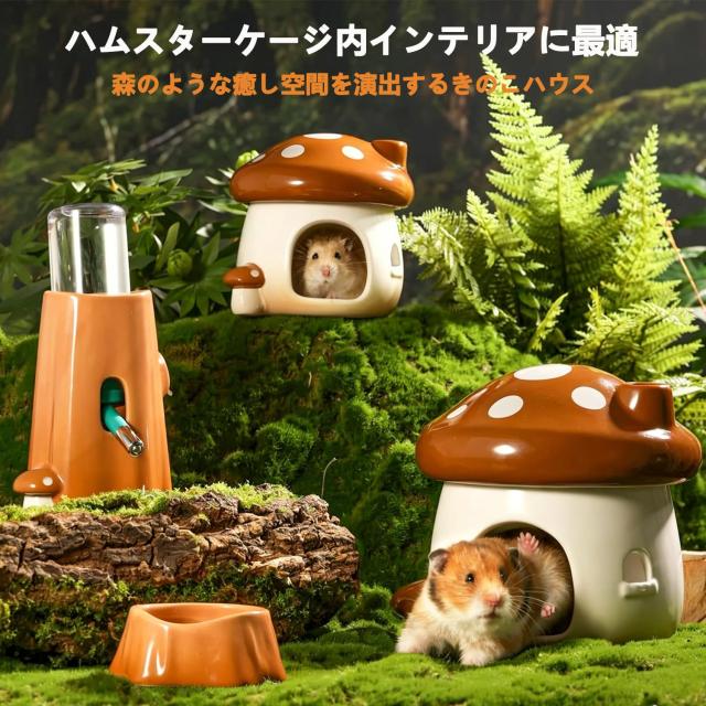 BUCATSTATE ハムスター 陶器ハウス キノコ型 セラミック 隠れ家