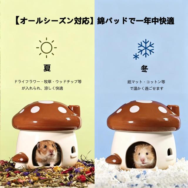 BUCATSTATE ハムスター 陶器ハウス キノコ型 セラミック 隠れ家