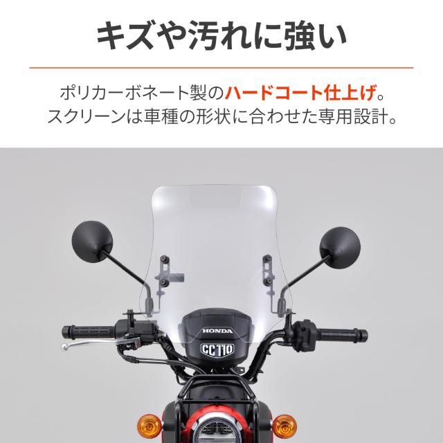デイトナ(Daytona) バイク用 スクリーン クランプバー付き クロスカブ