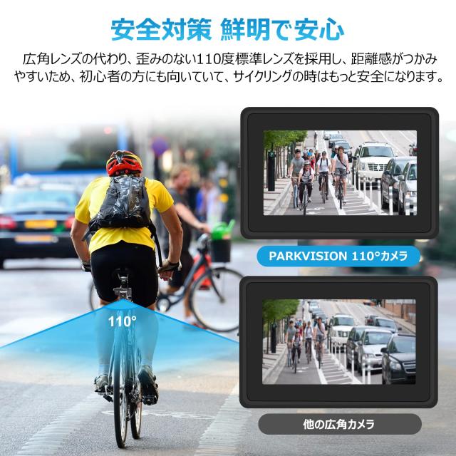 PARKVISION 自転車バックミラー 1080Pリアビューカメラとモニター