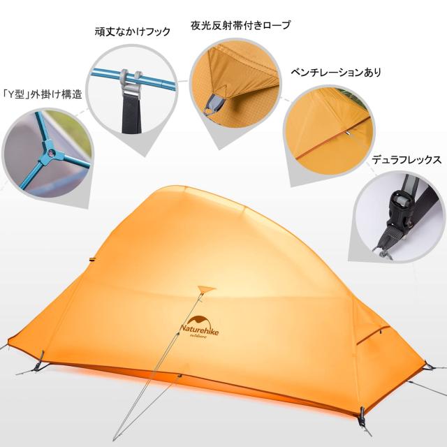 Naturehike 黄色キャンプテント 2名用 Naturehike テント 2人用 軽量 ソロキャンプ 登山 自立式 前室付き