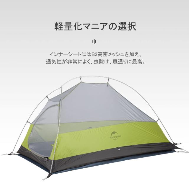Naturehike公式ショップ テント 2人用 軽量 ソロキャンプ 登山