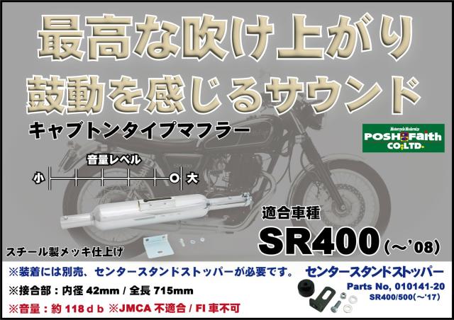 ポッシュ　キャプトンマフラー　sr400 sr500 ポッシュ(POSH) バイク用品 スリップオン キャプトンタイプマフラー