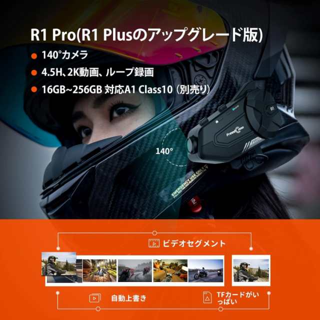 バイク インカムR1 Proカメラ付きインカム FreedConnバイク