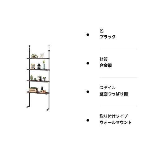 ドウシシャ ルミナス ノワール 突っ張り ラック つっぱり 棚 4段 幅80 壁面収納 ウォールラック 簡単取付 段差対応 L字脚 木製棚板 スリ