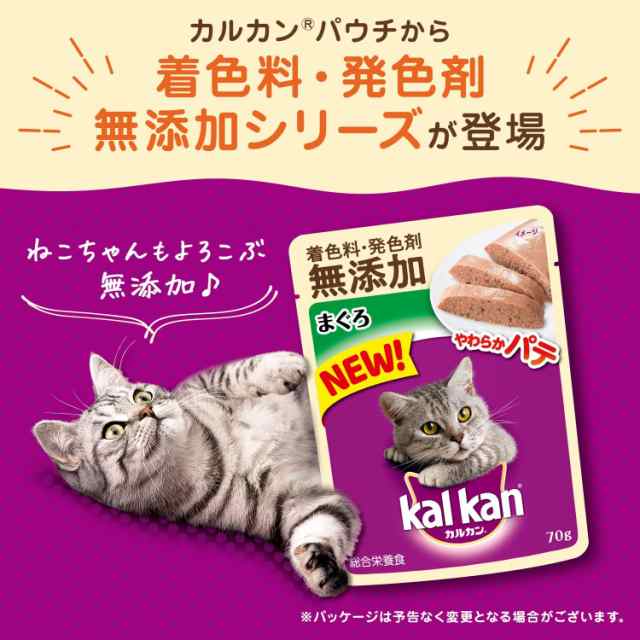 カルカン パウチ やわらかパテ キャットフード まぐろ 着色料・発色剤