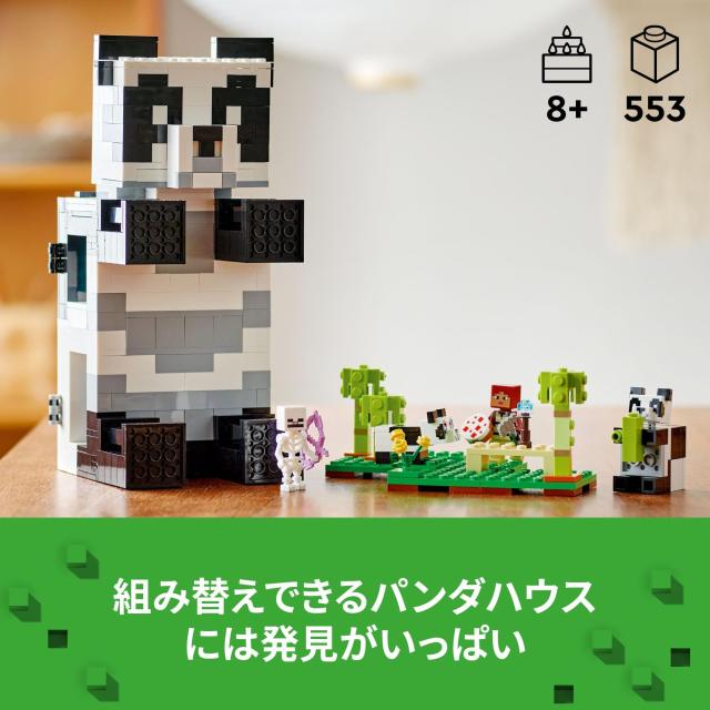レゴ(LEGO) マインクラフト パンダの楽園 21245 おもちゃ ブロック プレゼント テレビゲーム 動物 どうぶつ 男の子 女の子 8歳以上_2
