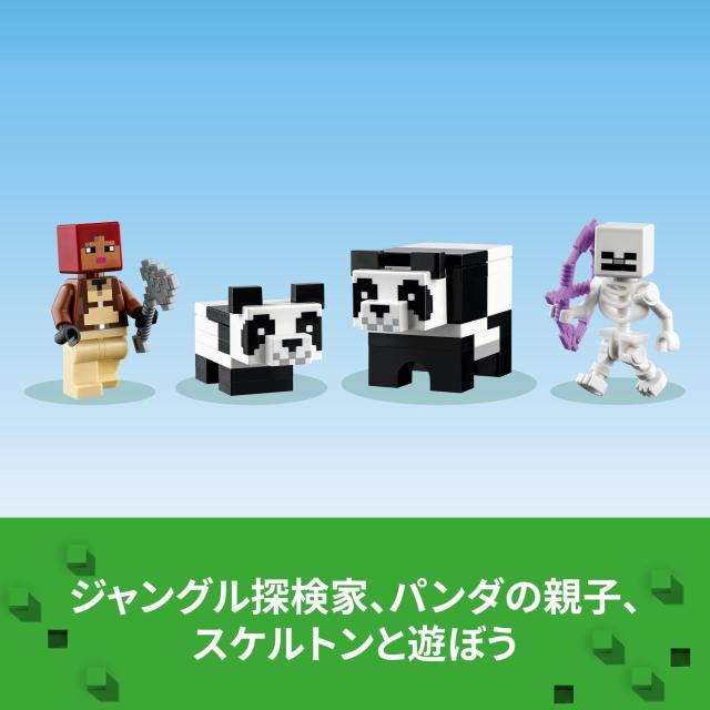 レゴ(LEGO) マインクラフト パンダの楽園 21245 おもちゃ ブロック プレゼント テレビゲーム 動物 どうぶつ 男の子 女の子 8歳以上_7