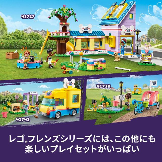 レゴ(LEGO) フレンズ ワンちゃんレスキューセンター 41727 おもちゃ ブロック プレゼント 動物 どうぶつ ごっこ遊び 女の子 7歳以上_7