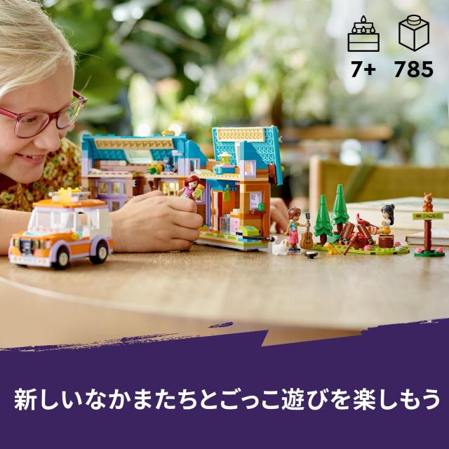 レゴ(LEGO) フレンズ 移動式ちいさなおうち おもちゃ 玩具 プレゼント 誕生日 ブロック クリスマス 女の子 男の子 子供 7歳 8歳 9歳 小学_3