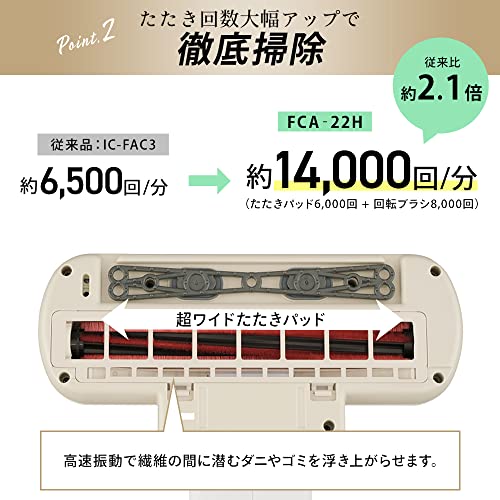 【ハイパワーモデル】 アイリスオーヤマ(IRIS OHYAMA) 布団クリーナー ハイパワー ダニ対策 ワイドヘッド たたき 約14,000回/分 FCA-22H-_4