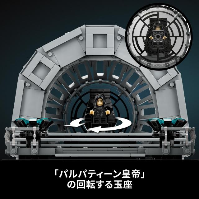 レゴ(LEGO) スター・ウォーズ 皇帝の玉座の間 ジオラマ 75352 おもちゃ