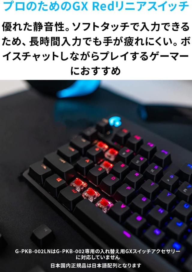 Logicool G PRO ゲーミングキーボード テンキーレス GXスイッチ リニア