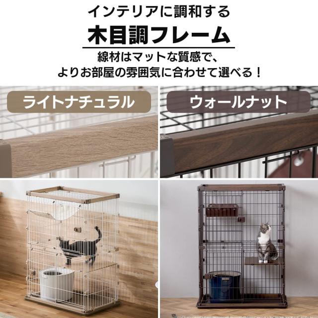 アイリスオーヤマ 猫 ケージ ウッディ 2段 高さ120×幅90×奥行60cm ライトナチュラル PWCR-962V_2