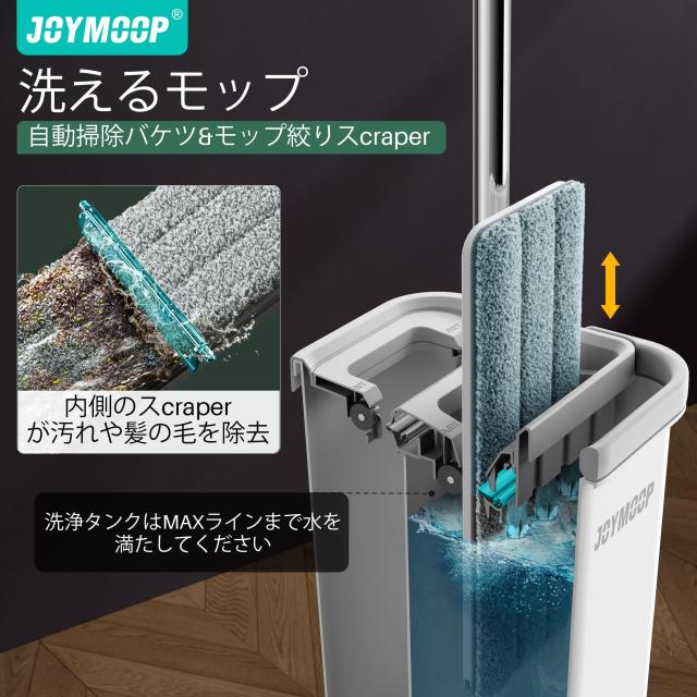 JOYMOOP モップとバケツ 絞り器セット付き フラットスクイーズモップ フラットヘッドモップ ロングハンドル付きウォールクリーナー用ダス_2