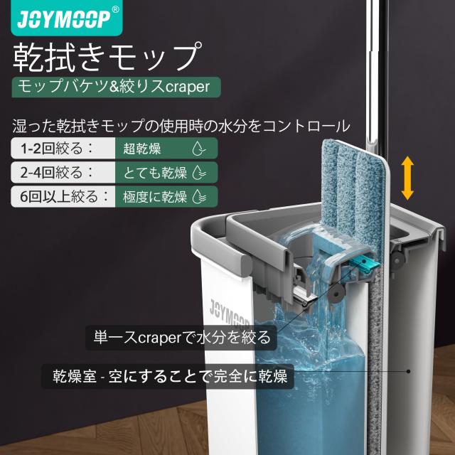 JOYMOOP モップとバケツ 絞り器セット付き フラットスクイーズモップ フラットヘッドモップ ロングハンドル付きウォールクリーナー用ダス_3