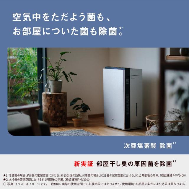 パナソニック ジアイーノ ステンレスシルバー F-MV5400-SZ ~21畳 除菌 