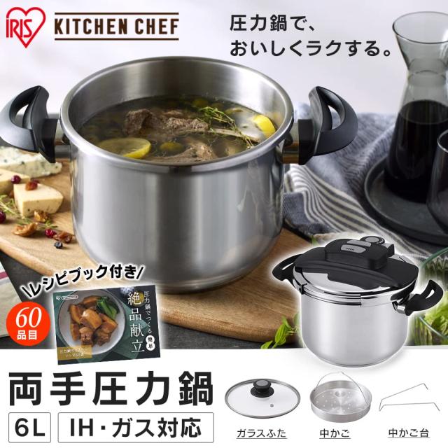 【光熱費節約・時短】アイリスオーヤマ 圧力鍋 6.0L IH ガス対応 ワンタッチ開閉 【レシピ本・ガラスふた付き】 かんたん操作 RAN-6L