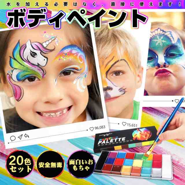 Chisafly フェイスペイント 20色セット ボディペイント 絵の具 顔 ペイント 安全 無毒 エコ メイク 化粧 ハロウィン コスプレ  クリスマスの通販はau PAY マーケット - Litlulu Meena | au PAY マーケット－通販サイト