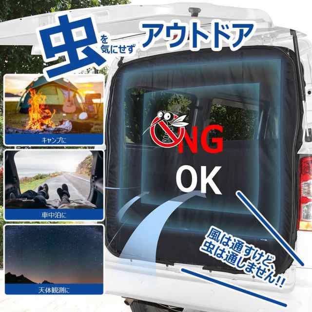 KYG 車 カーテン バックドア用 リアゲート用防虫ネット 防虫ネット 車中泊用品 グッズ 防虫 虫除け 網戸 両面スライドファスナー  取付簡の通販はau PAY マーケット - ふうまりストア | au PAY マーケット－通販サイト