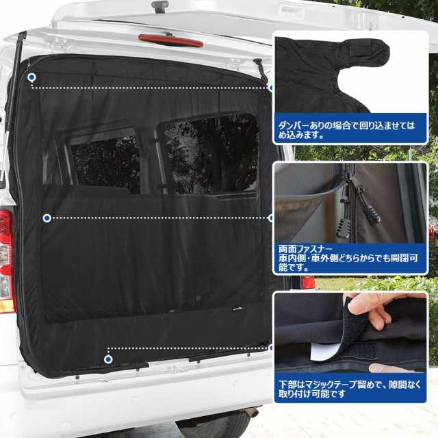 KYG 車 カーテン バックドア用 リアゲート用防虫ネット 防虫ネット 車中泊用品 グッズ 防虫 虫除け 網戸 両面スライドファスナー  取付簡の通販はau PAY マーケット - Ｅ４Ｌｉｆｅ | au PAY マーケット－通販サイト