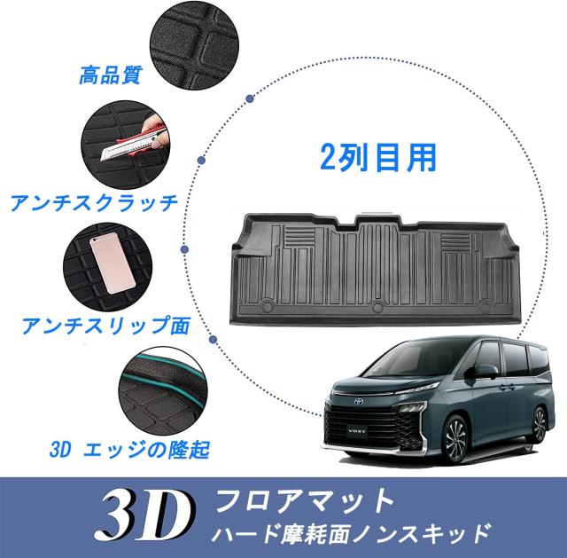 ノア / ヴォクシー80系 1列目＆2列目フロアマット トヨタ ノア ヴォクシー 80系 フロアマット+ステップマット