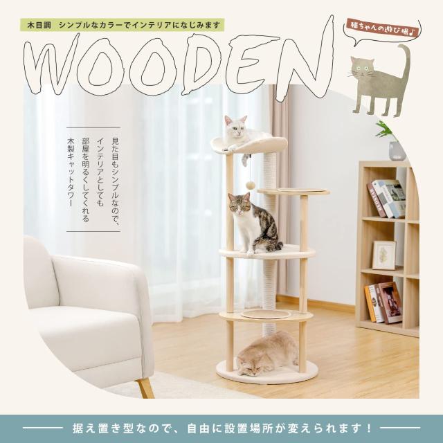 PETEPELA(ぺテぺラ) キャットタワー 木製 木目調 猫タワー スリム おしゃれ シンプル 爪研ぎ カーブ 運動不足解消 丸めな板 人気 インテ_1