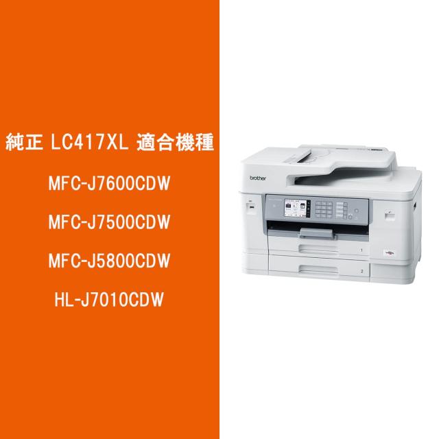 MFC-J7600CDW 複合機＋インクカートリッジ インクカートリッジ - 特長 | MFC-J7600CDW | インクジェット