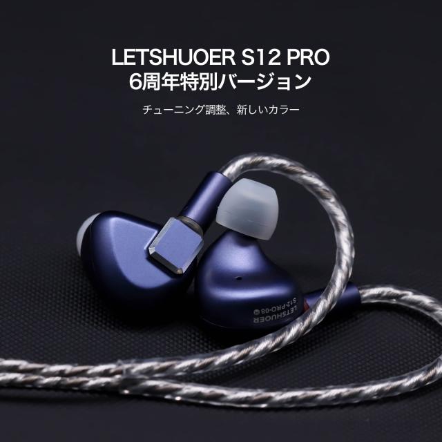 LETSHUOER S12 Pro イヤホン 14.8mm平面磁気駆動ドライバー 有線イヤモニ カナル型 モニターイヤホン 2pin 0.78mm 単結晶銅銀メッキケー
