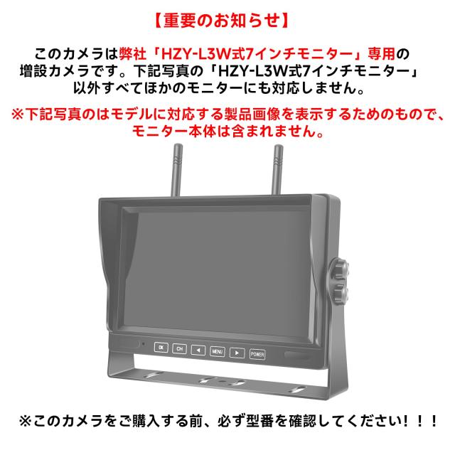 弊社2025年１月以降出荷した「Hizenyo HZY-L3W」式７インチモニター専用の増設カメラ単品1台 モニター本体は含まれておりません 弊社のHZ