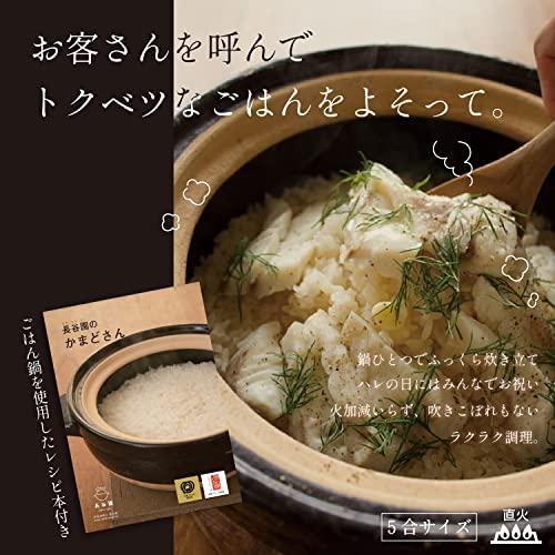 長谷製陶(Nagatani Seitou)【正規品】 長谷園 かまどさん 土鍋 ご飯 5