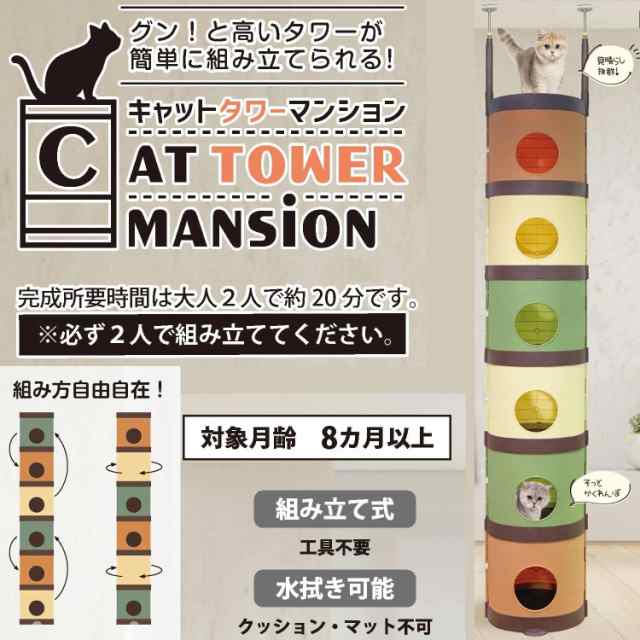 キャティーマン (CattyMan) CAT TOWER MANSiON(キャットタワーマンション)