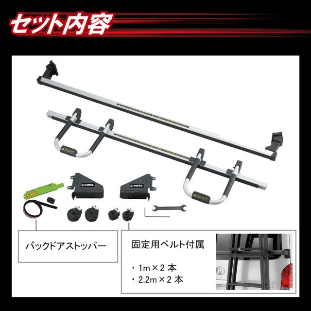 カーメイト(CARMATE) INNO イノー 【 脚立 ハシゴ 専用リアキャリアセット 】【 ハイエース/レジアスエース専用 】 ワイドボディ ミドル_5