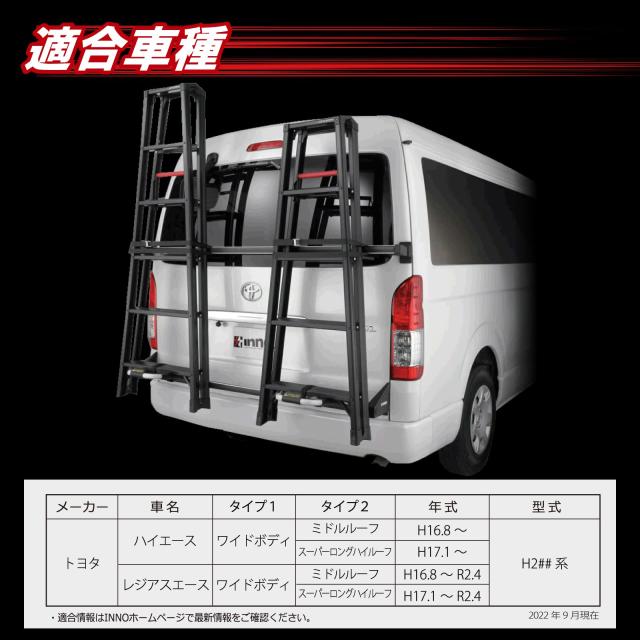 カーメイト(CARMATE) INNO イノー 【 脚立 ハシゴ 専用リアキャリアセット 】【 ハイエース/レジアスエース専用 】 ワイドボディ ミドル_6