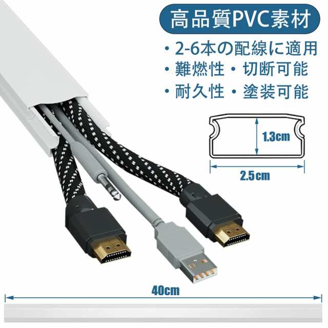 Lesimoll 配線カバー 配線モール ケーブルカバー 配線コード隠し ケーブルモール 配線隠し 2-6本の配線に適用 ケーブルプロテクター  コーの通販はau PAY マーケット - 良品良質SHOP au PAY マーケット店 | au PAY マーケット－通販サイト