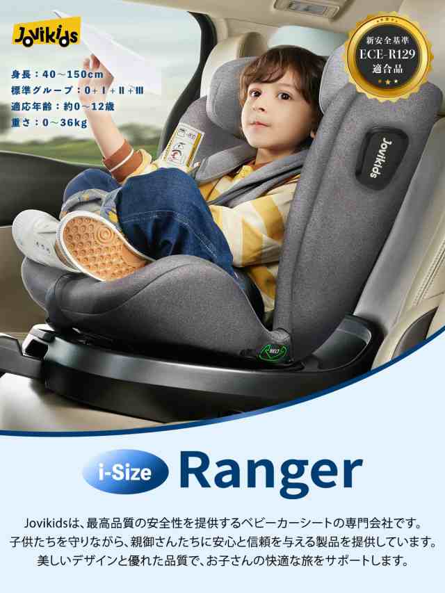 Jovikids チャイルドシート ISOFIX、 360°回転式 i-Size R129適合 新生児ベビーシート、0か月~12歳頃ジュニアシートと キャノピー、ロンの通販はau PAY マーケット - Ｅ４Ｌｉｆｅ | au PAY マーケット－通販サイト