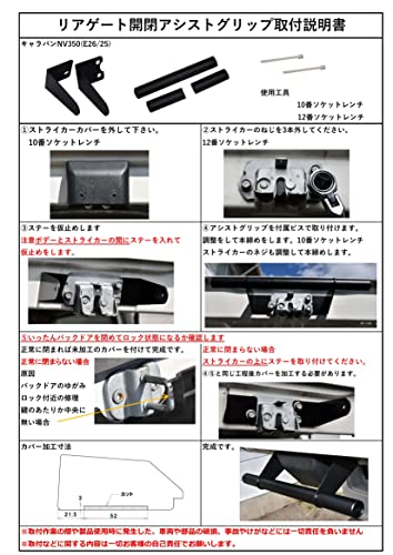 East field リアゲート開閉アシストグリップ NV350キャラバン E26年式 