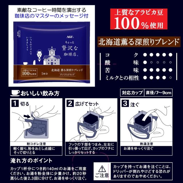 【Amazon.co.jp限定】AGF ちょっと贅沢な珈琲店 ご当地プレミアムドリップコーヒー 飲み比べセット 6種 【 プチギフト 】【 詰め合わせ_1