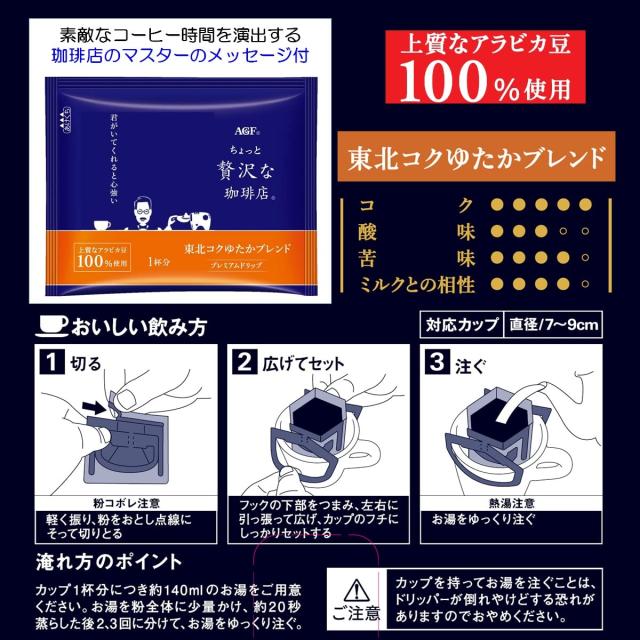 【Amazon.co.jp限定】AGF ちょっと贅沢な珈琲店 ご当地プレミアムドリップコーヒー 飲み比べセット 6種 【 プチギフト 】【 詰め合わせ_2