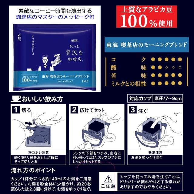 【Amazon.co.jp限定】AGF ちょっと贅沢な珈琲店 ご当地プレミアムドリップコーヒー 飲み比べセット 6種 【 プチギフト 】【 詰め合わせ_3