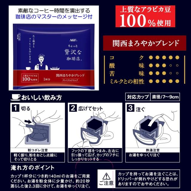 【Amazon.co.jp限定】AGF ちょっと贅沢な珈琲店 ご当地プレミアムドリップコーヒー 飲み比べセット 6種 【 プチギフト 】【 詰め合わせ_4