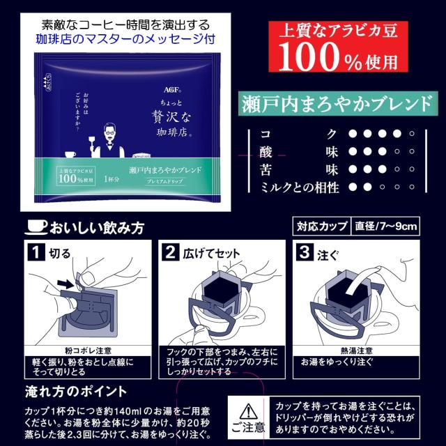 【Amazon.co.jp限定】AGF ちょっと贅沢な珈琲店 ご当地プレミアムドリップコーヒー 飲み比べセット 6種 【 プチギフト 】【 詰め合わせ_5