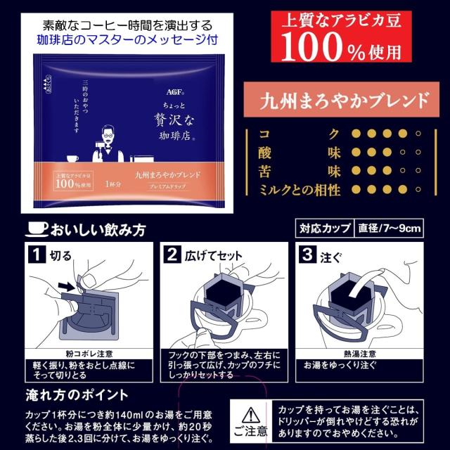 【Amazon.co.jp限定】AGF ちょっと贅沢な珈琲店 ご当地プレミアムドリップコーヒー 飲み比べセット 6種 【 プチギフト 】【 詰め合わせ_6